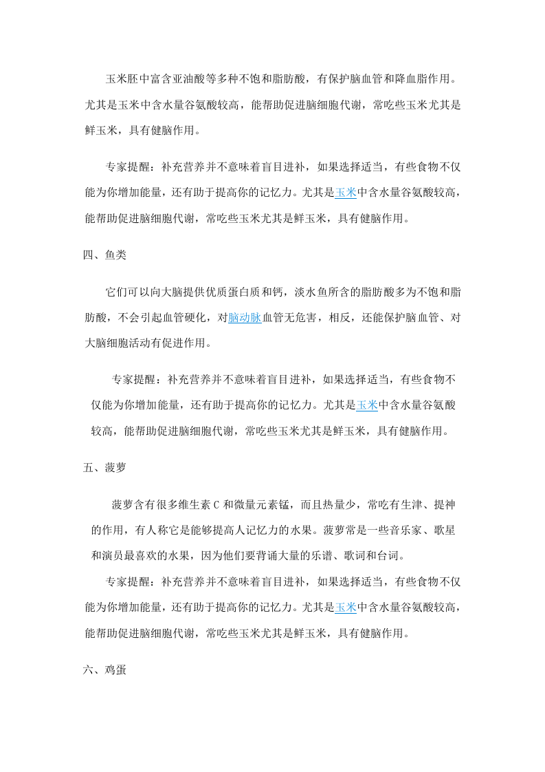 养生味精可治神经衰弱 上班族必知十大补脑菜.doc 第2页