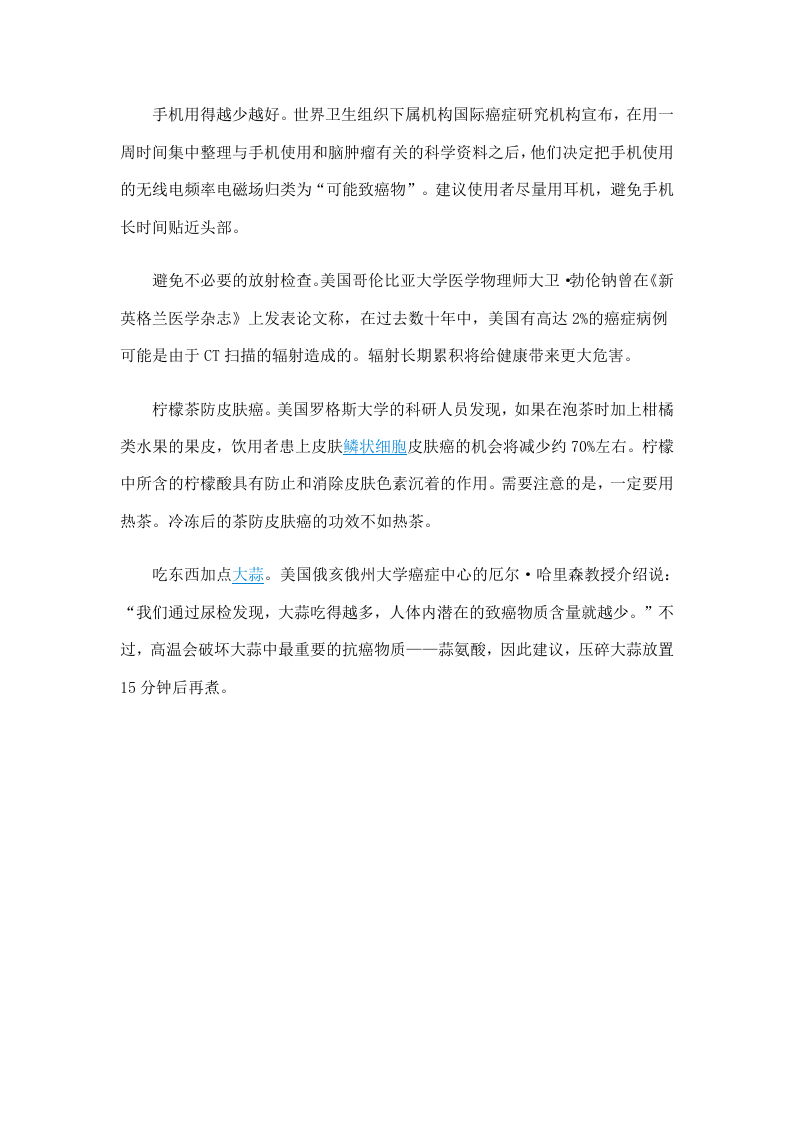 养生新知：防癌有8个新方法.doc 第2页