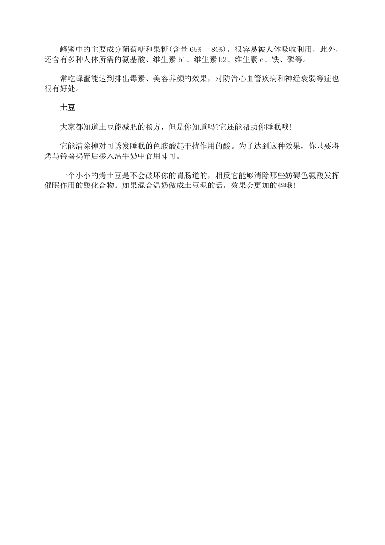 养生新知：睡前多吃香蕉美容.doc 第2页