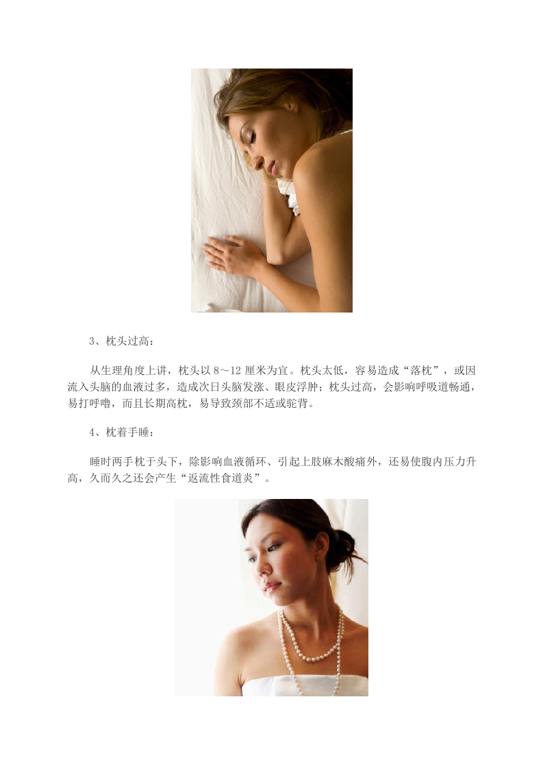 养生须知：20个坏习惯让女人睡眠中老去.doc 第2页