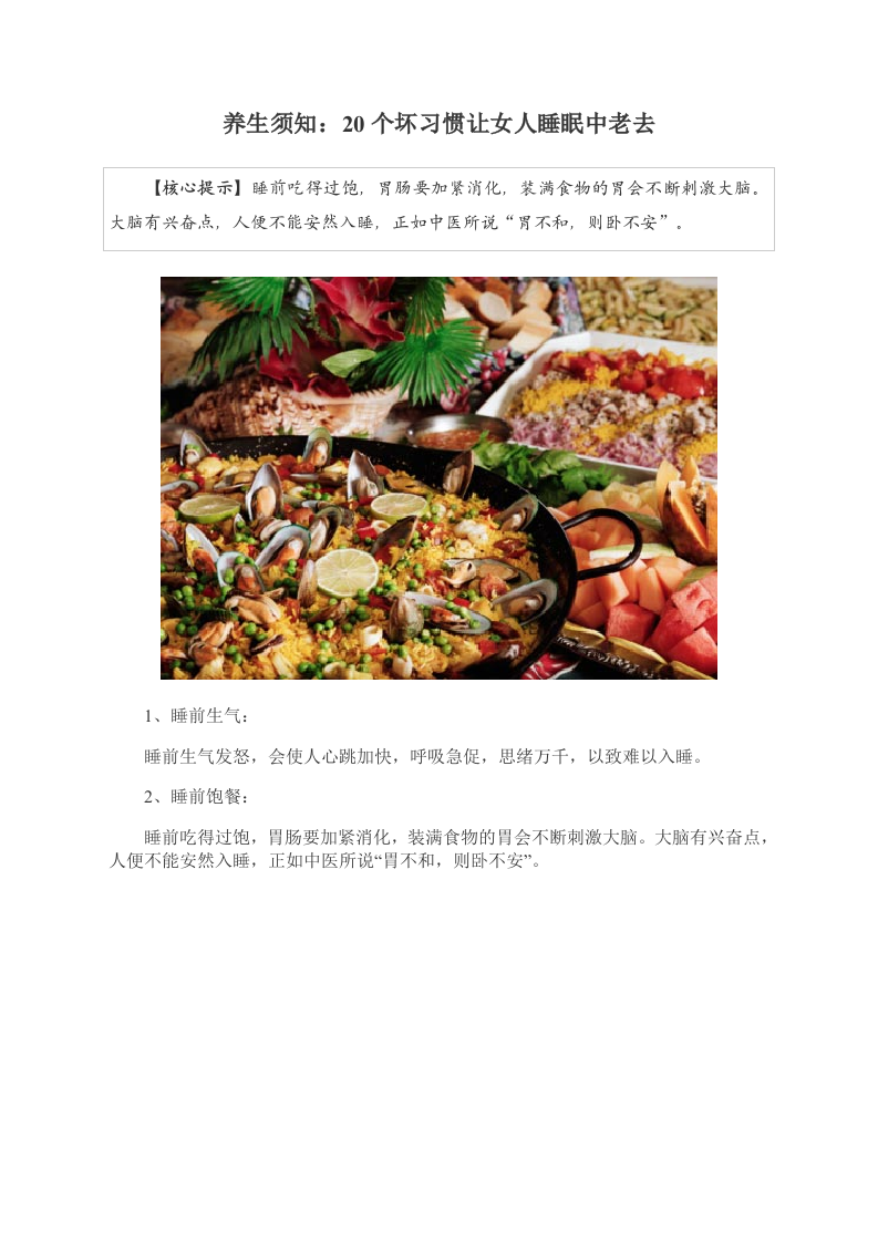 养生须知：20个坏习惯让女人睡眠中老去.doc 第1页