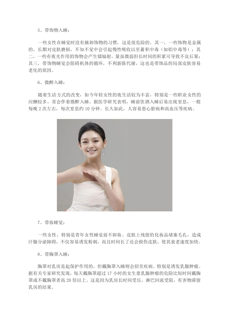 养生须知：20个坏习惯让女人睡眠中老去.doc 第3页