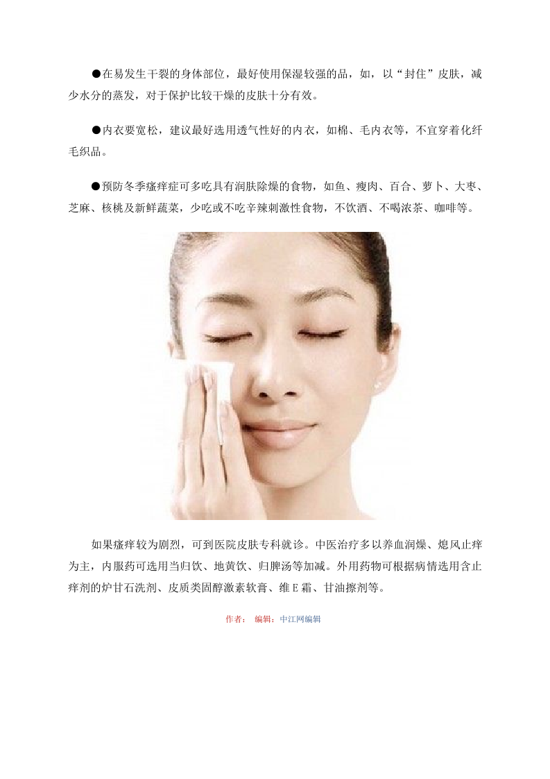 养生须知：冬季泡热水澡 皮肤瘙痒适得其反 .doc 第3页