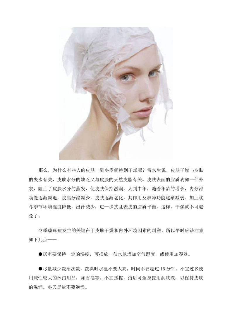 养生须知：冬季泡热水澡 皮肤瘙痒适得其反 .doc 第2页