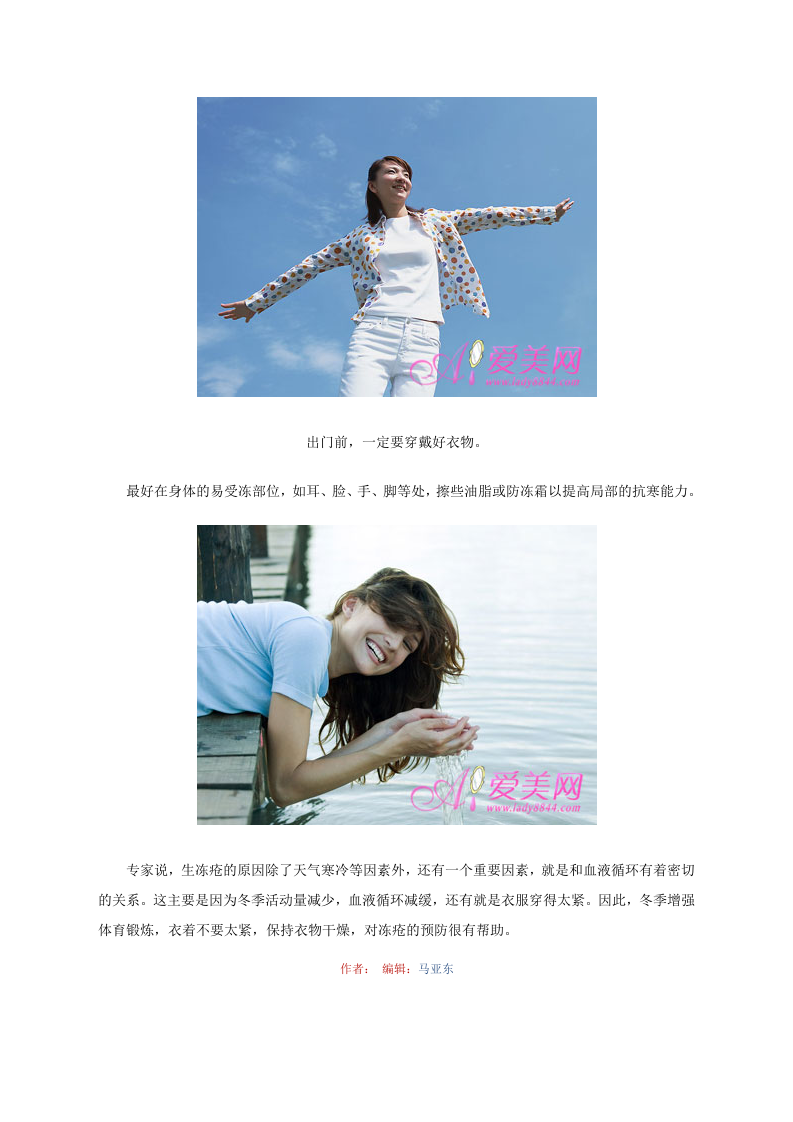 养生须知：小偏方赶跑冻疮 .doc 第4页