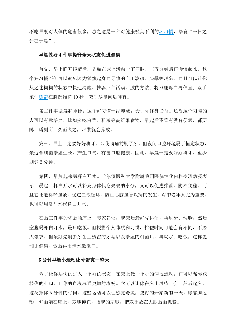养生须知：早晨4个坏毛病让你折寿20年 .doc 第3页
