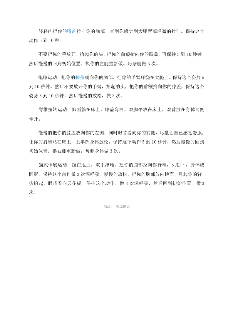 养生须知：早晨4个坏毛病让你折寿20年 .doc 第4页