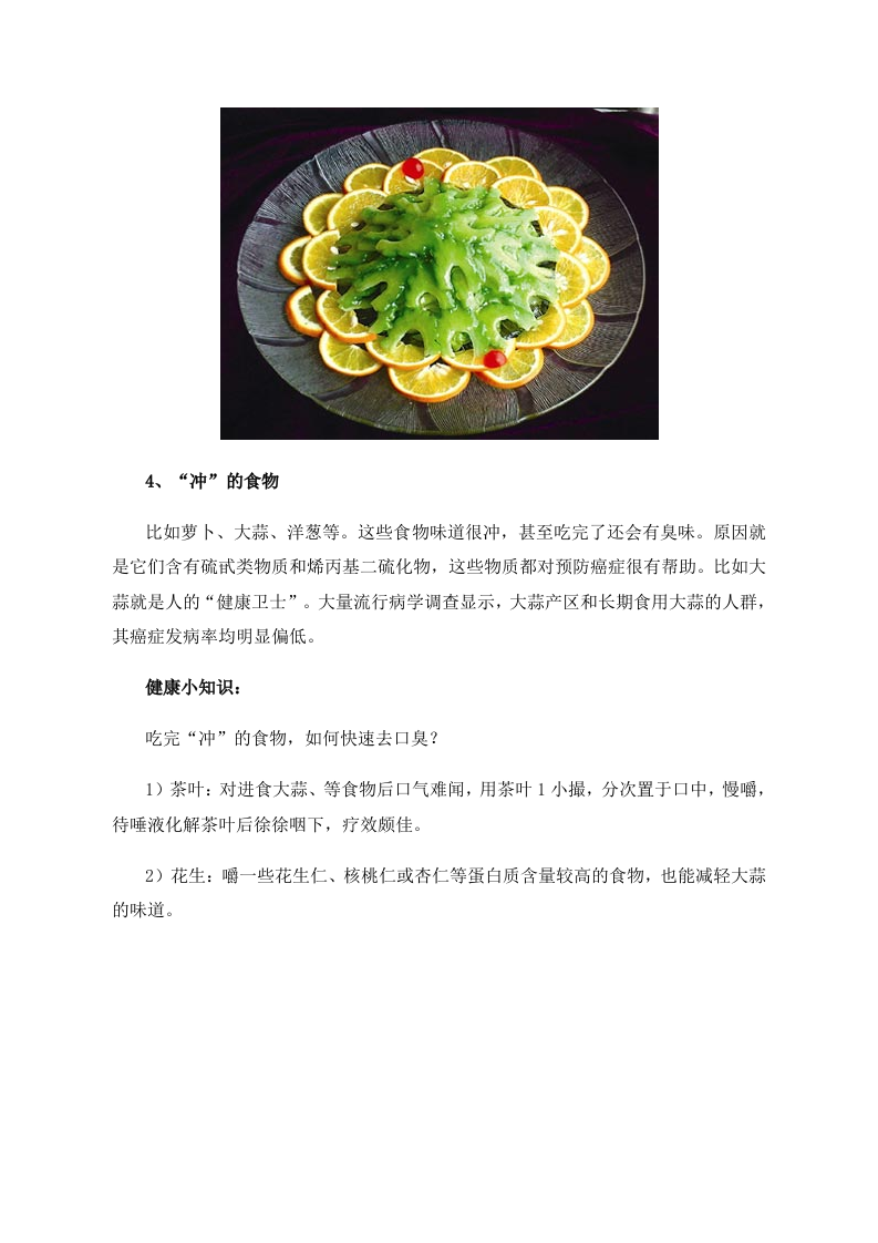 养生需知：8种“难吃”的食物更养人(组图).doc 第4页