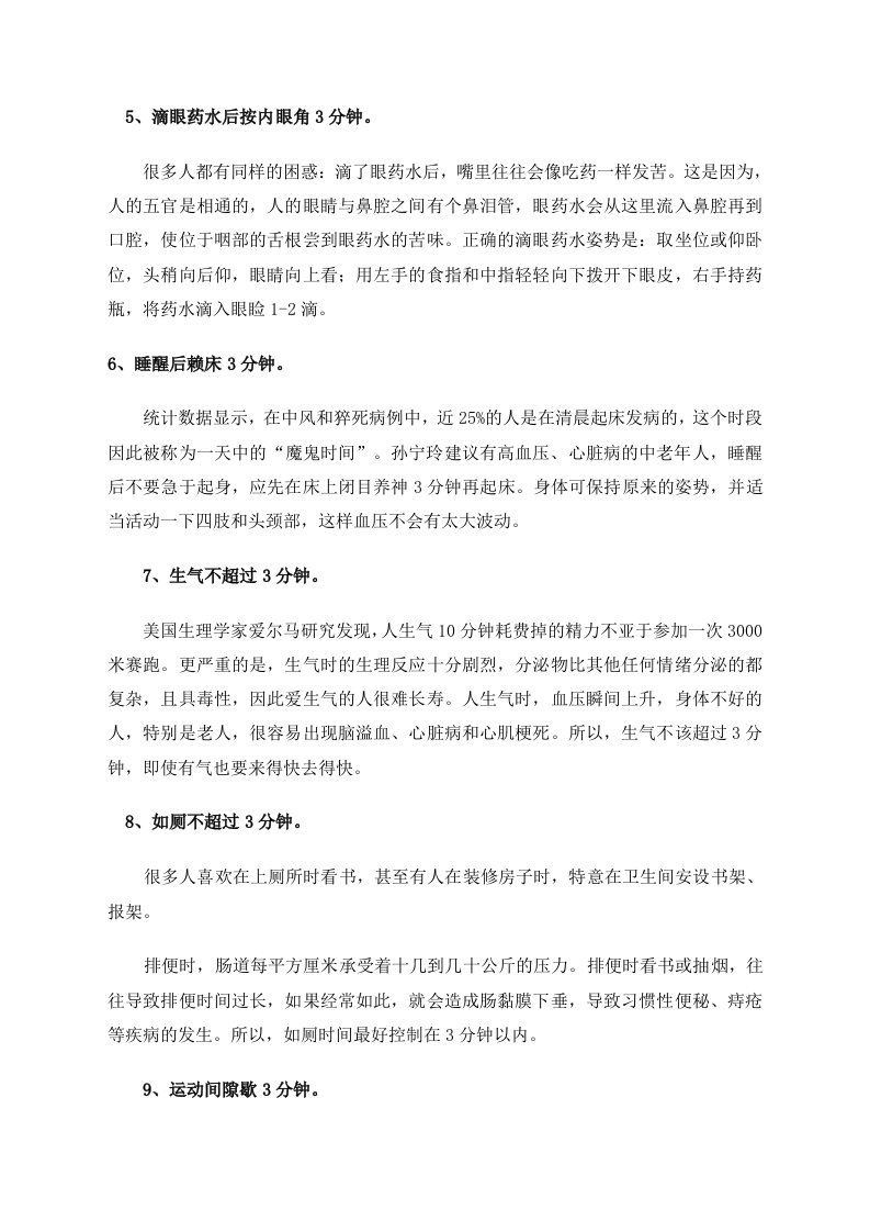 养生需知：10个神奇“3分钟”让你活得更久 .doc 第2页