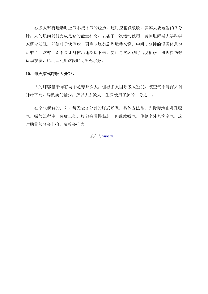 养生需知：10个神奇“3分钟”让你活得更久 .doc 第3页
