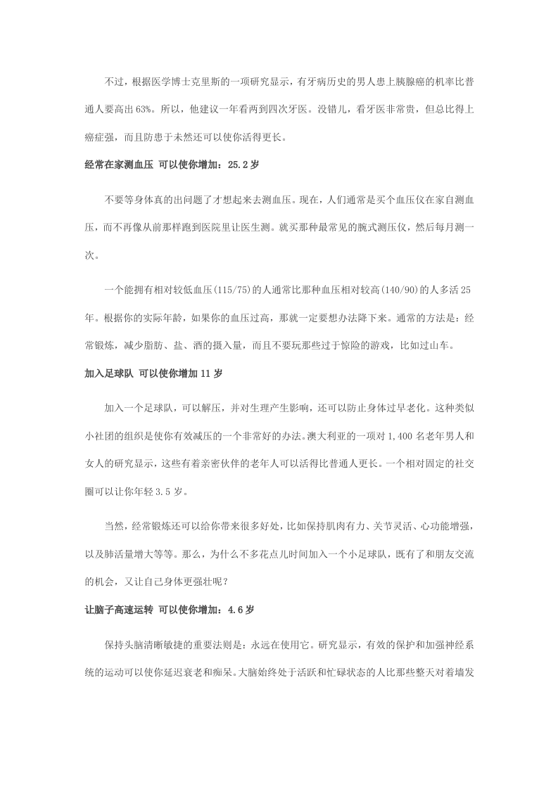 养生需知：保鲜12法 让你拥有不老童颜.doc 第3页