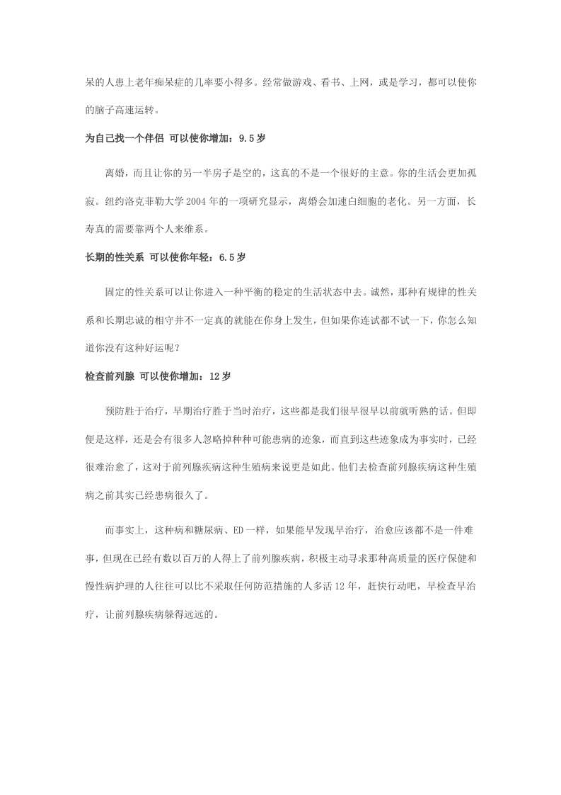 养生需知：保鲜12法 让你拥有不老童颜.doc 第4页