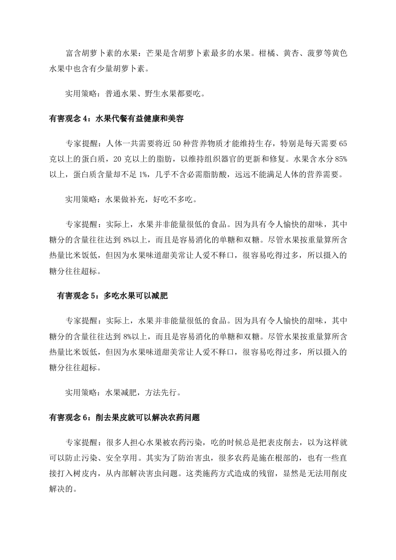 养生需知：吃水果的七个错误观念 .doc 第2页