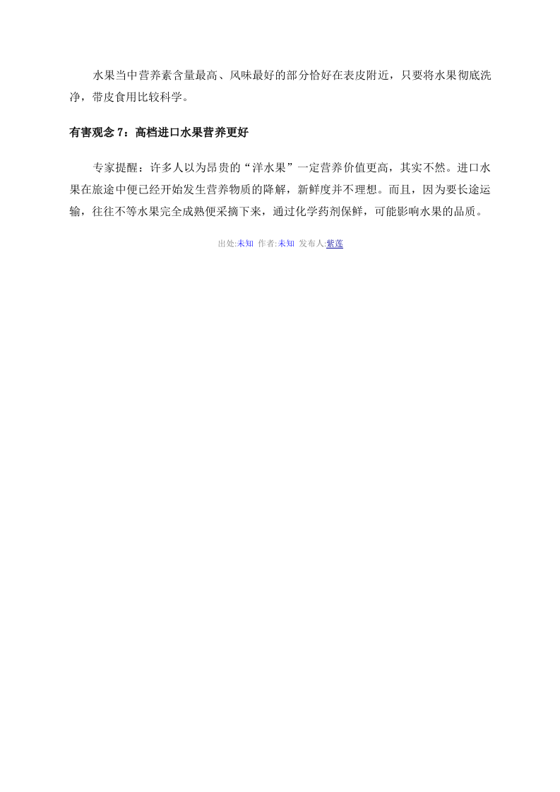 养生需知：吃水果的七个错误观念 .doc 第3页