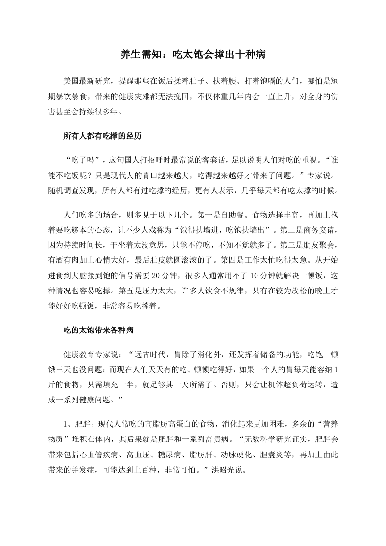 养生需知：吃太饱会撑出十种病 .doc 第1页