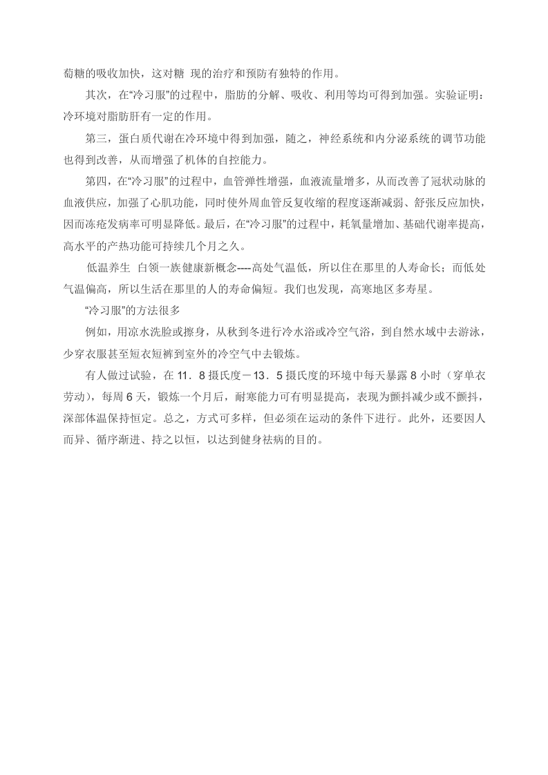 养生之道：寒冷的冬天——怎么养生.doc 第2页