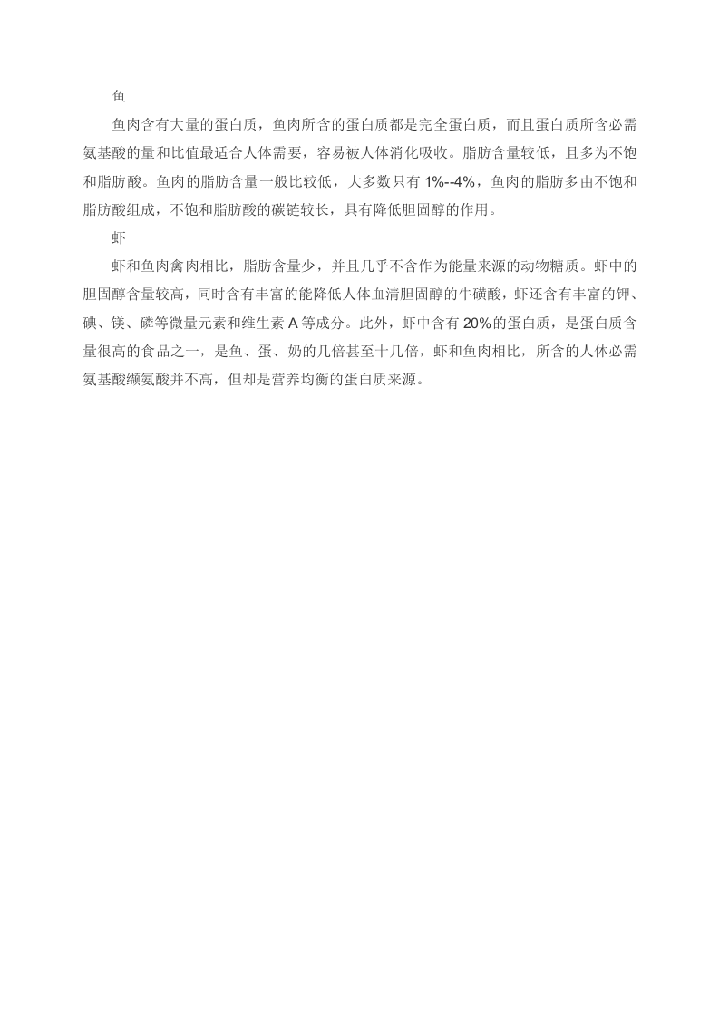 养生之道：减肥想吃肉 多吃低脂白肉.doc 第2页