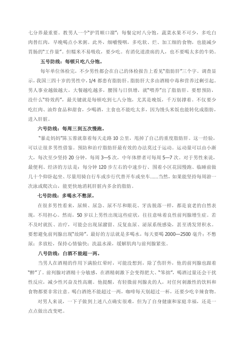 养生之道：男人要长寿 必须捍卫八道健康防线.doc 第2页