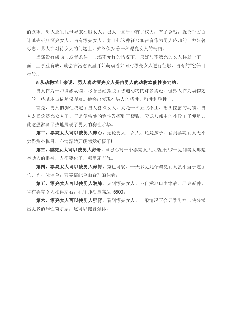 养生之道：漂亮女人能为男性强“肾”健体.doc 第2页