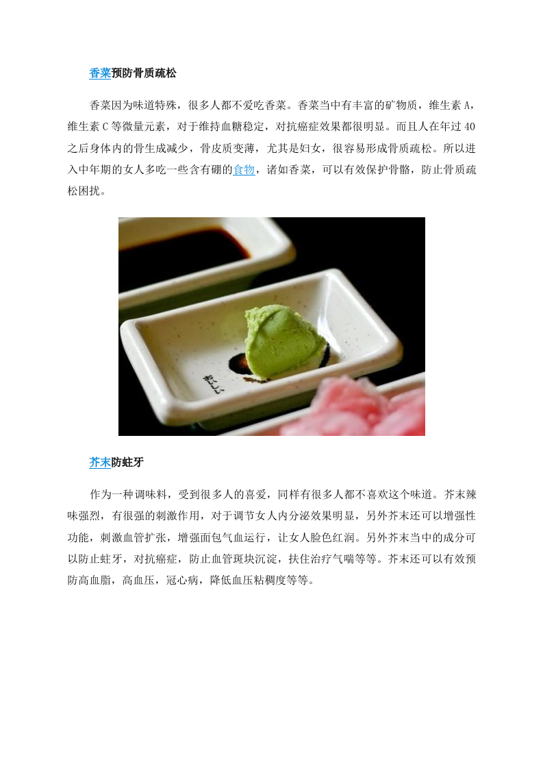 饮食养生：5种异味食物是女性健康至宝 .doc 第3页