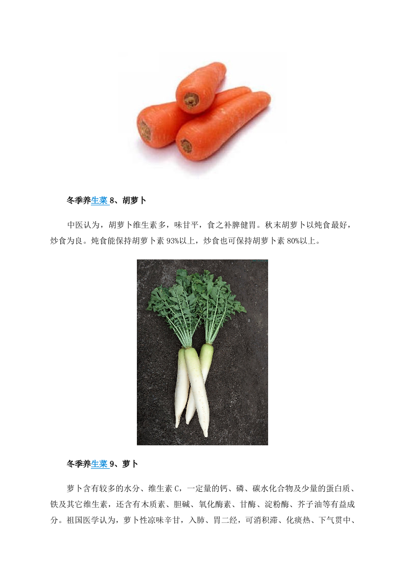 饮食养生：冬天最适合吃10种蔬菜.doc 第5页