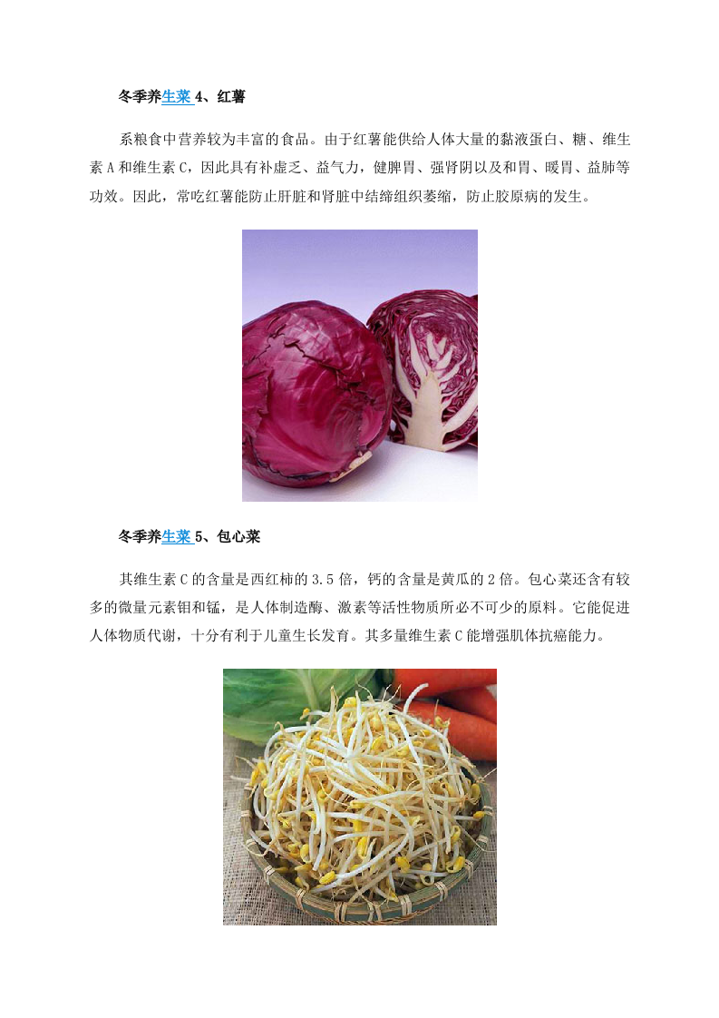 饮食养生：冬天最适合吃10种蔬菜.doc 第3页