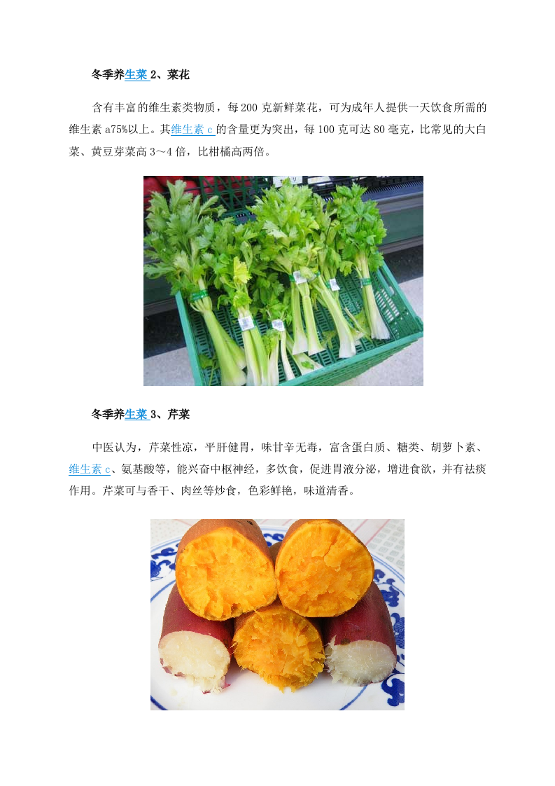 饮食养生：冬天最适合吃10种蔬菜.doc 第2页