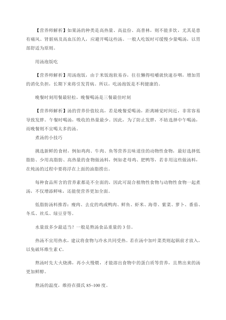 饮食养生：喝汤滋补 日常7个错误习惯要改正.doc 第2页