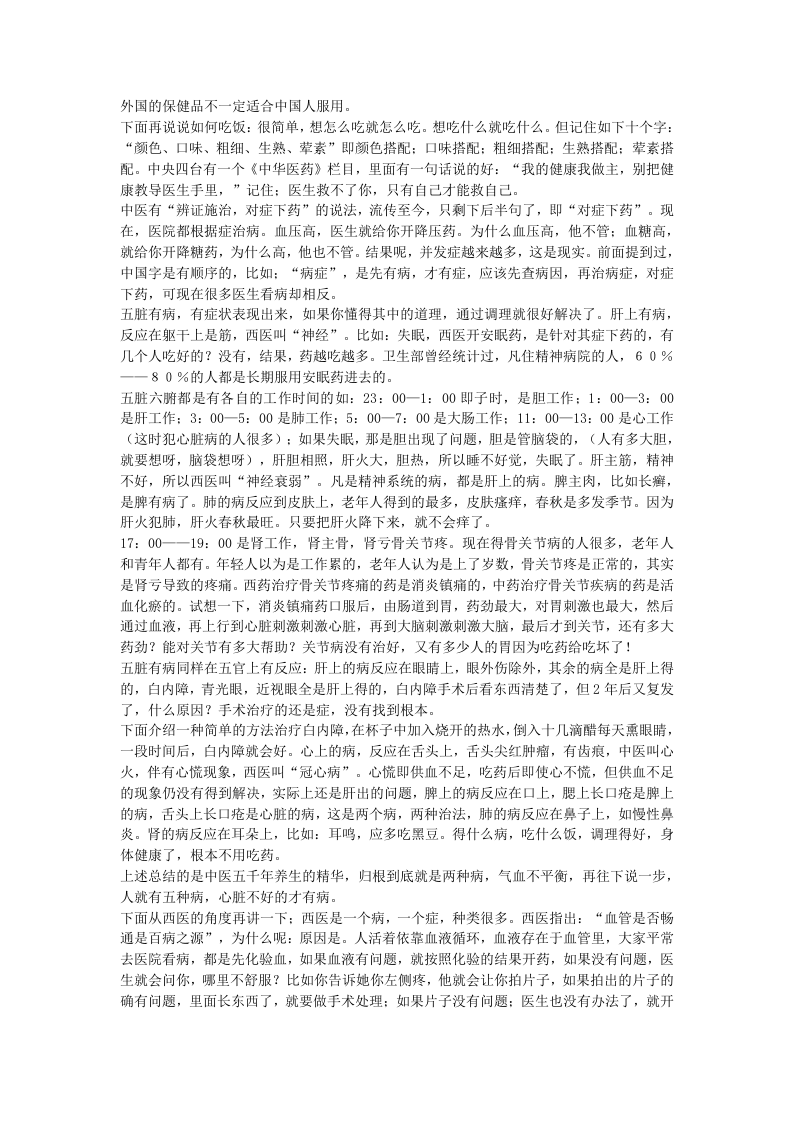 张悟本健康讲座最全的笔记.doc 第5页