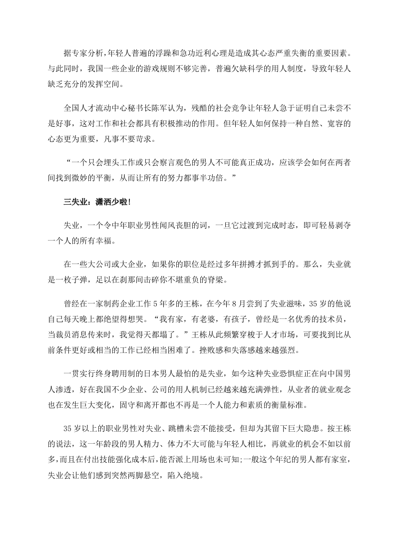 职场男注意摧毁健康的生活方式.doc 第5页