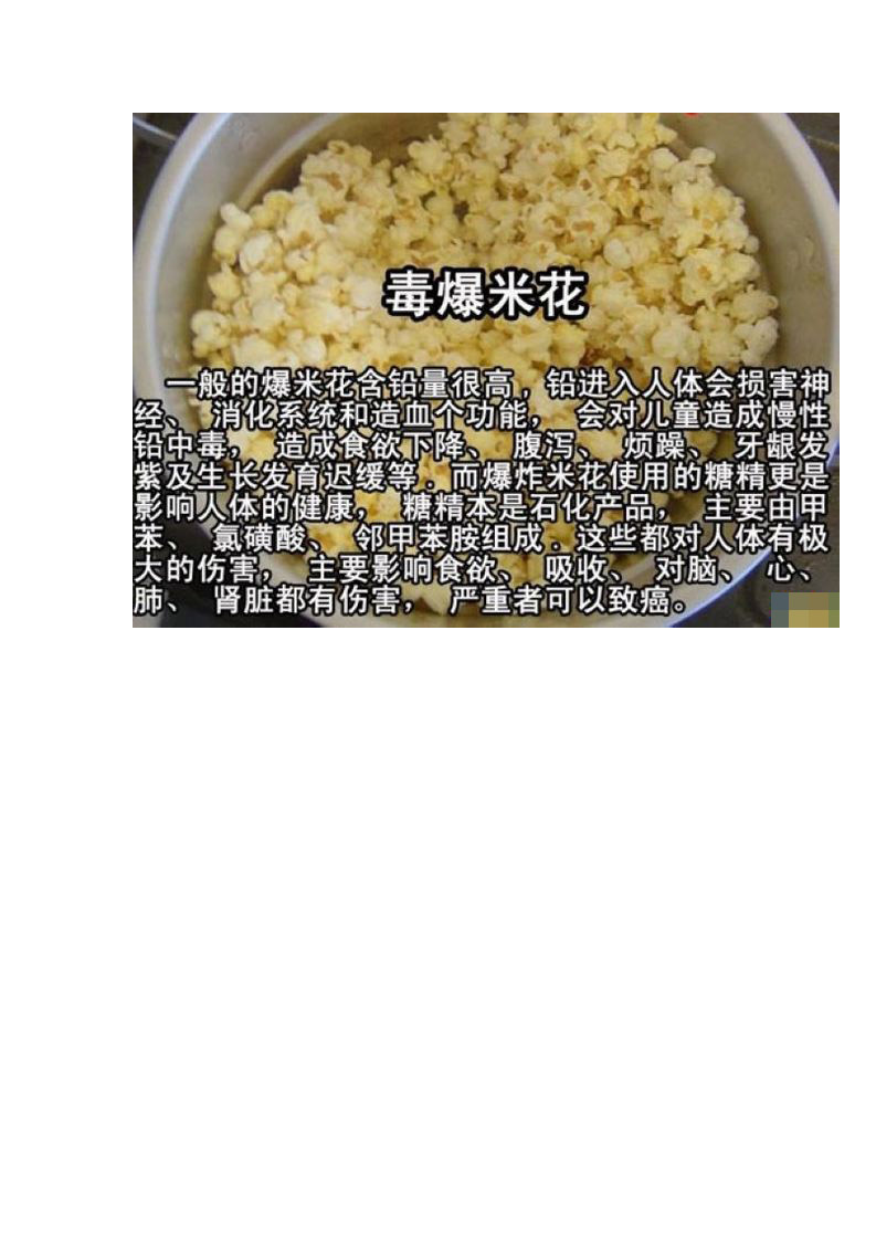 中国人常吃的50种有毒食品.doc 第5页
