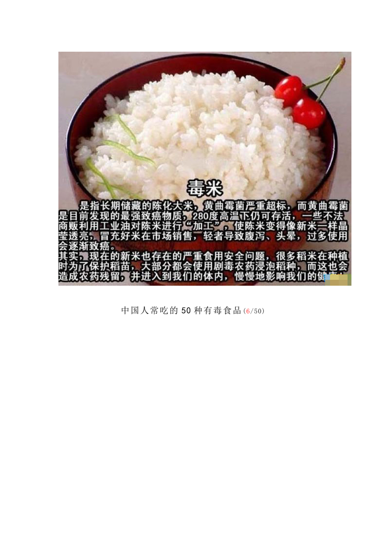 中国人常吃的50种有毒食品.doc 第4页