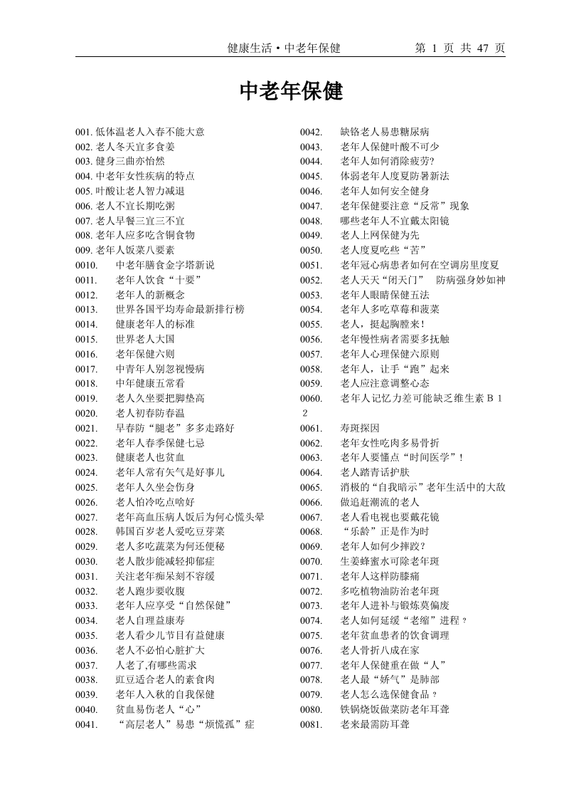 中老年保健0.doc 第1页