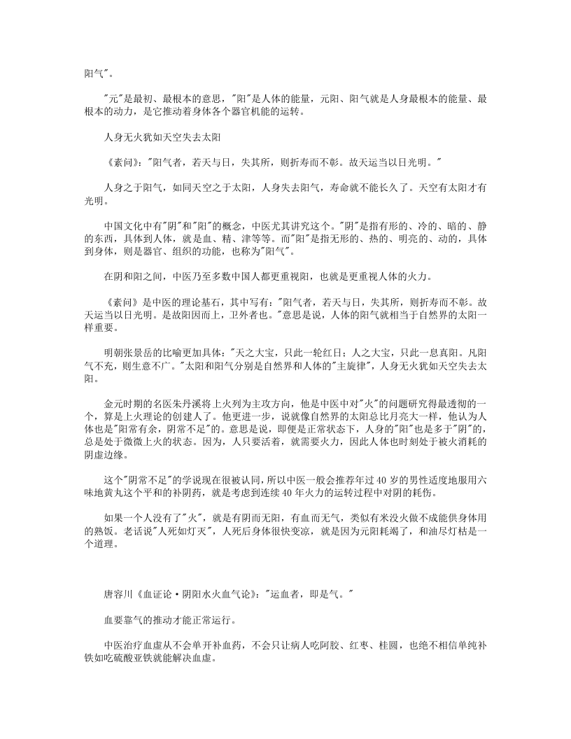 不上火的生活(传统中医健康清火秘笈).txt 第2页