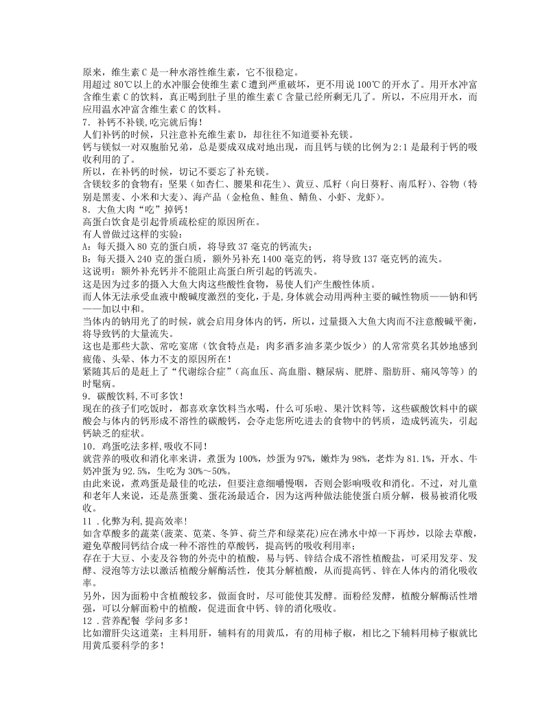 二十件让身体变得越来越差的事.txt 第2页