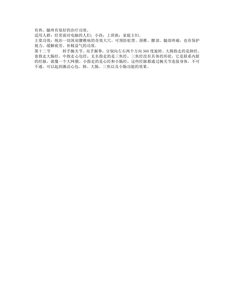 可以忙中偷闲的养生锻炼.txt 第2页