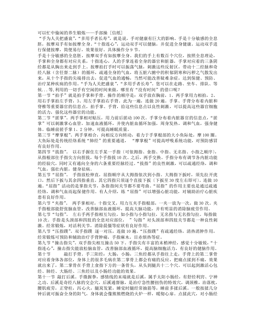 可以忙中偷闲的养生锻炼.txt 第1页