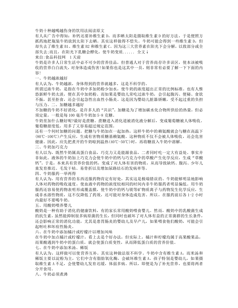 牛奶十种越喝越伤身的饮用法.txt 第1页