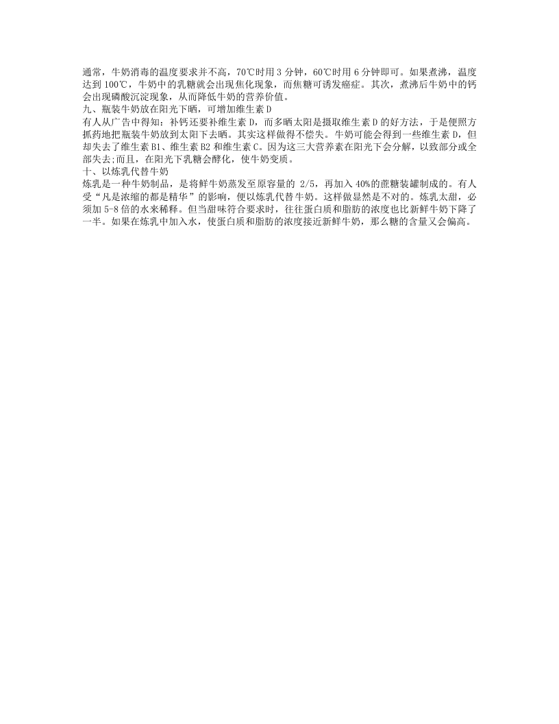 牛奶十种越喝越伤身的饮用法.txt 第2页