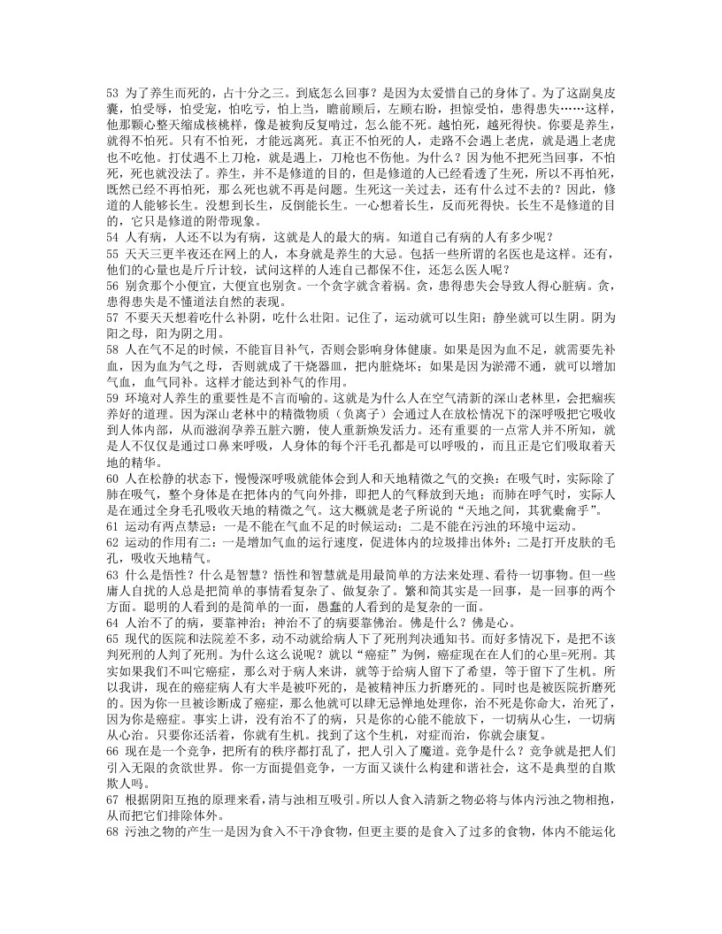 全球公认的100条养生常识.txt 第4页