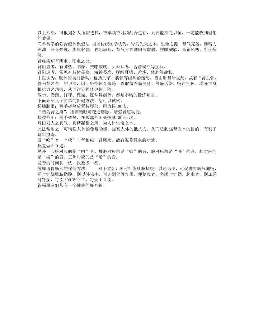 身体器官工作表一览.txt 第2页