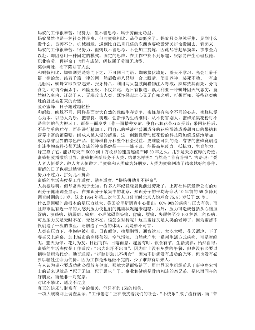 四十岁登上健康快车.txt 第4页