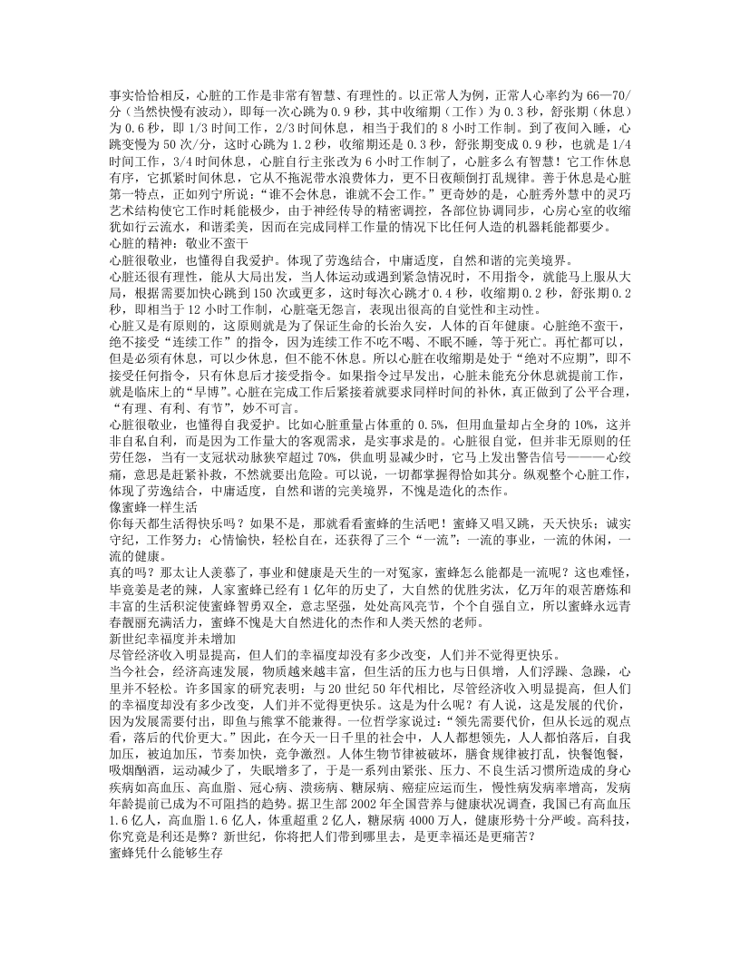 四十岁登上健康快车.txt 第2页