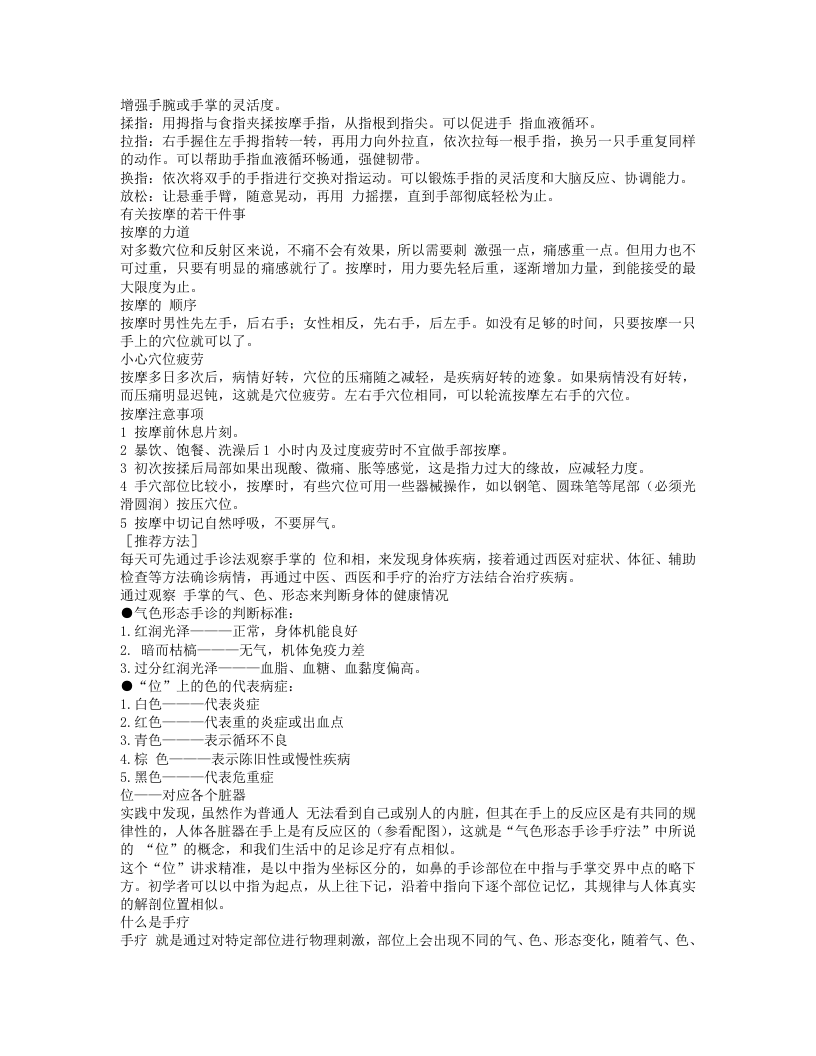 随时随地健手健身.txt 第2页