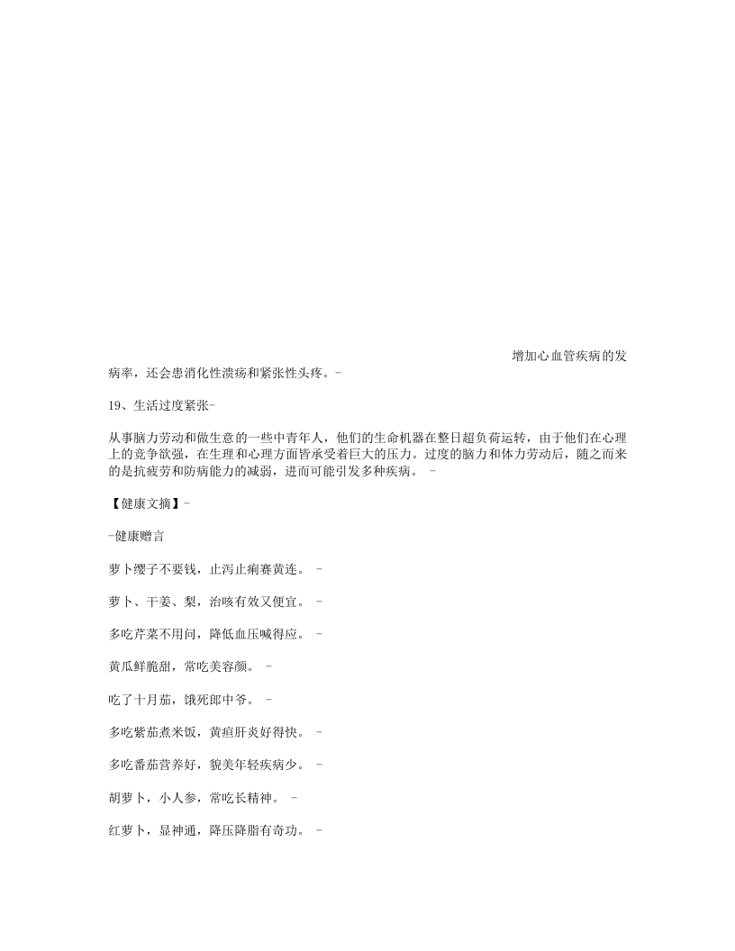 为了健康，别做这19件事!.txt 第4页