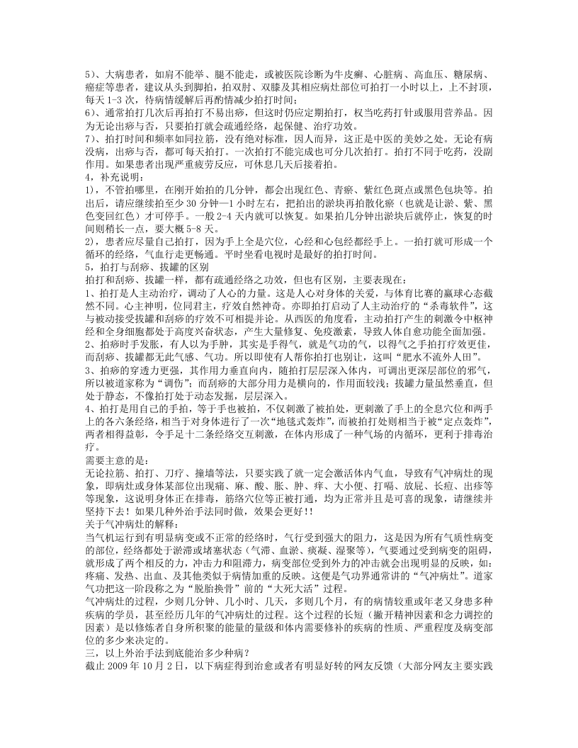 为什么要拉筋和拍打.txt 第3页
