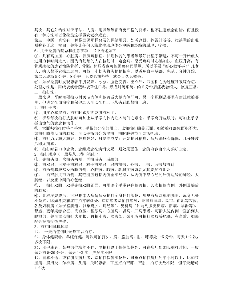 为什么要拉筋和拍打.txt 第2页