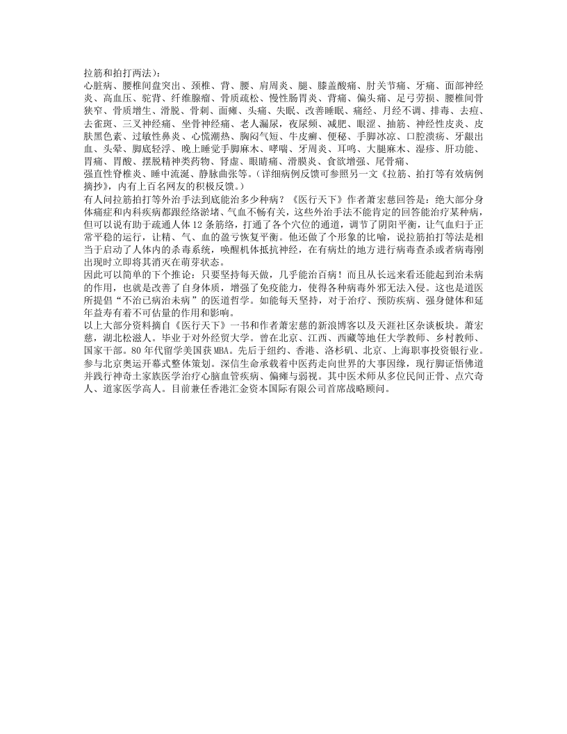 为什么要拉筋和拍打.txt 第4页
