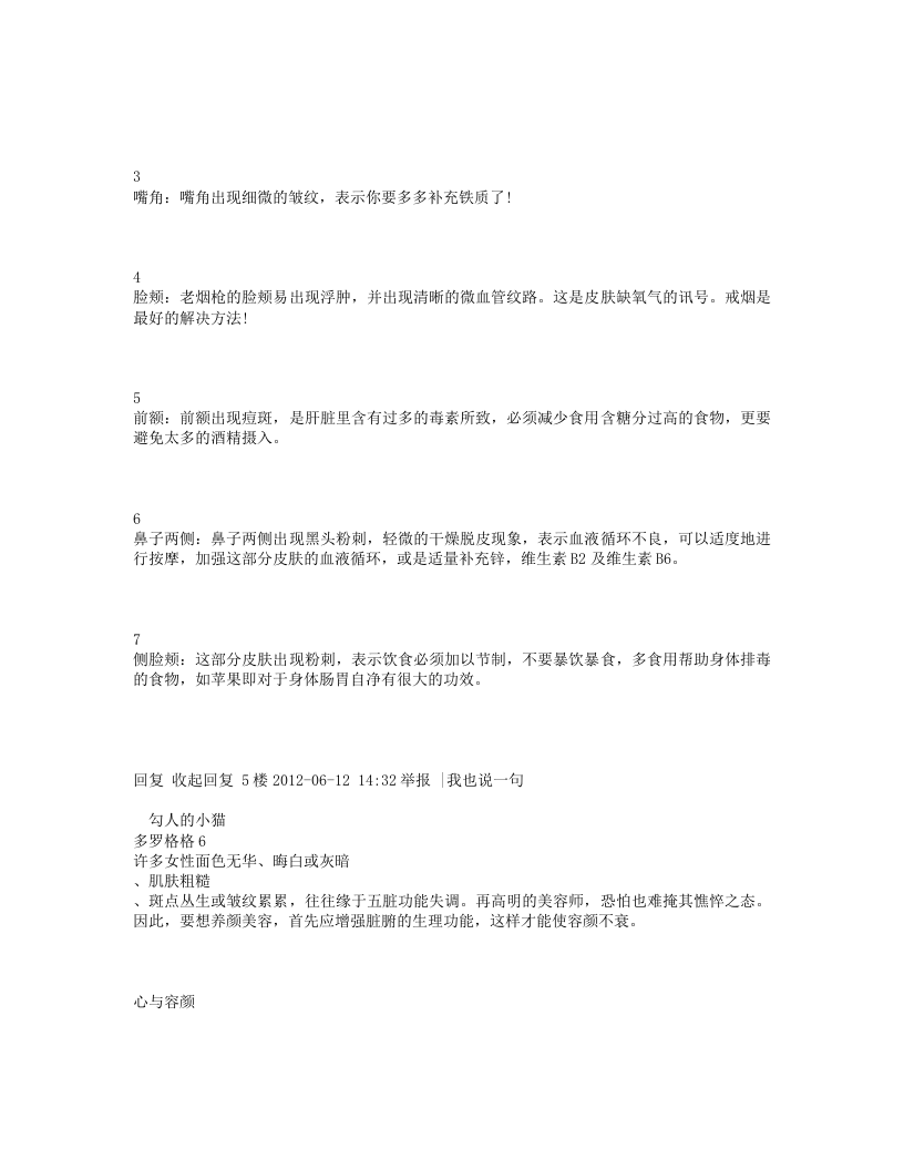 五脏养生与饮食.txt 第4页