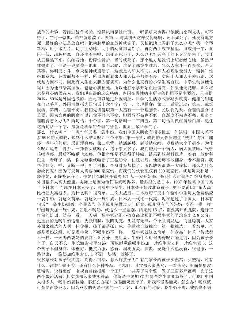 怎样活到100岁.TXT 第4页